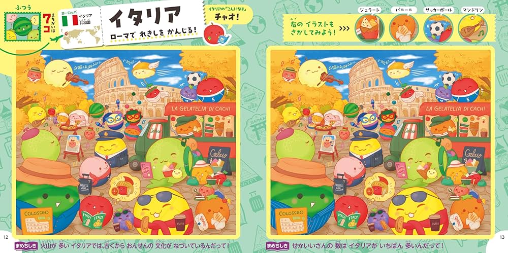 すいかページ Amazon.co.jp: スイカゲーム まちがいさがし (単行本